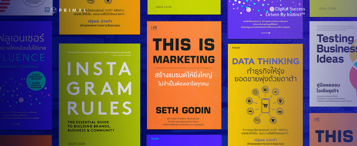 แนะนำหนังสือ Digital Marketing 5 เล่มที่นักการตลาดต้องอ่าน!