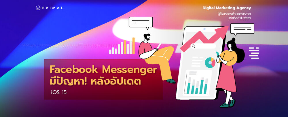 วิธีแก้! Facebook Messenger ไม่แจ้งเตือนหลังอัปเดต iOS 15