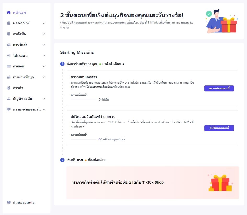 ตรวจสอบประเทศที่ต้องการขายของใน TikTok Shop