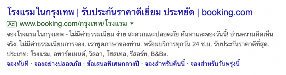 ตัวอย่างผลการค้นหาจาก google ads