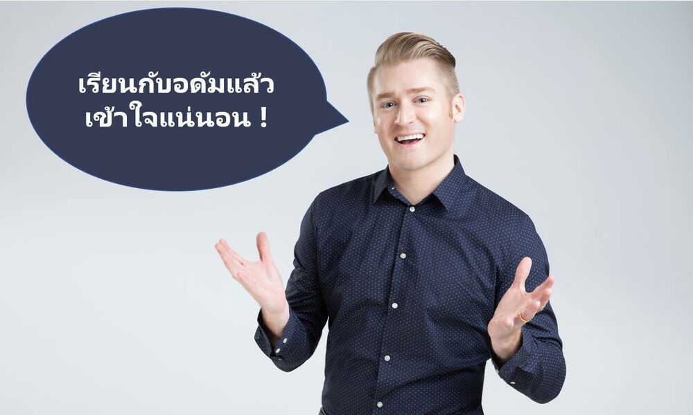 KOL อาจารย์อดัม