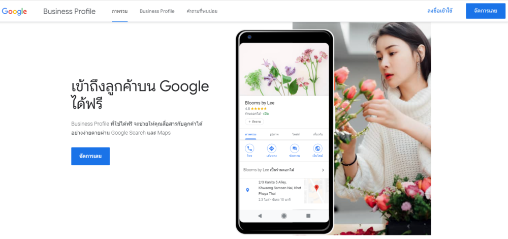 วิธีลงทะเบียน-Google-My-Business-ขั้นตอนที่-1