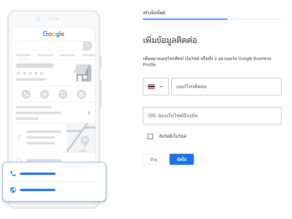 วิธีลงทะเบียน-Google-My-Business-ขั้นตอนที่-10