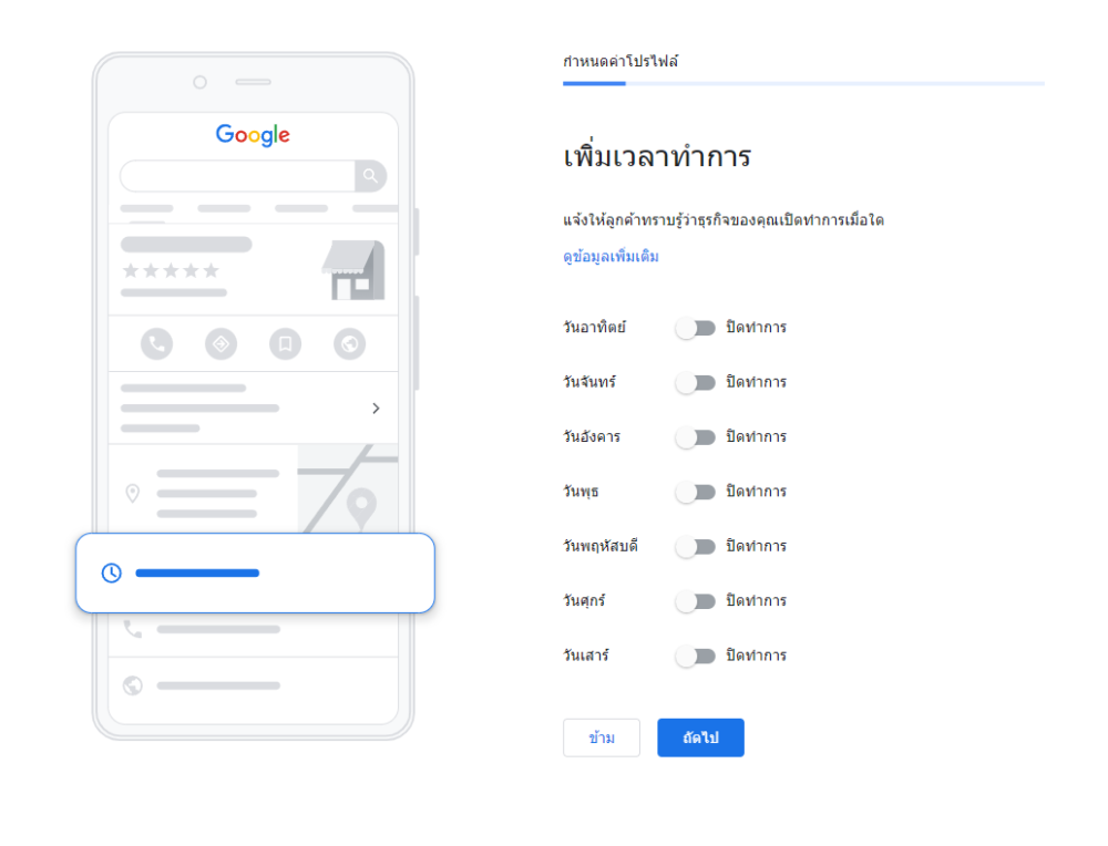 วิธีลงทะเบียน-Google-My-Business-ขั้นตอนที่-11-1