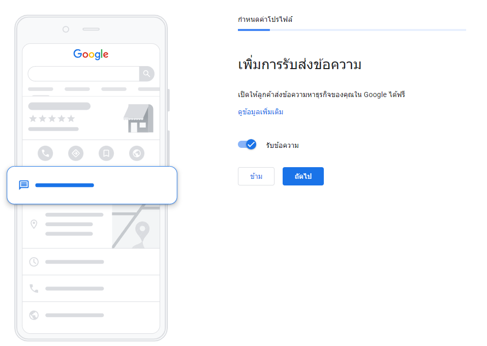 วิธีลงทะเบียน-Google-My-Business-ขั้นตอนที่-11-2