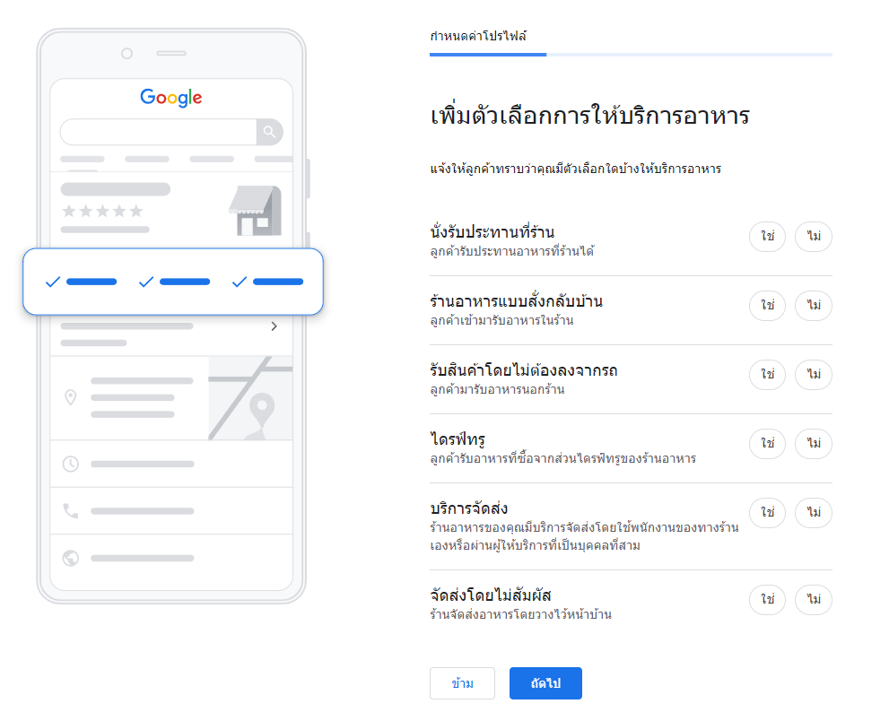 วิธีลงทะเบียน-Google-My-Business-ขั้นตอนที่-11-3