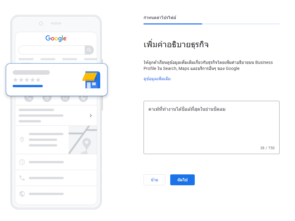 วิธีลงทะเบียน-Google-My-Business-ขั้นตอนที่-11-4