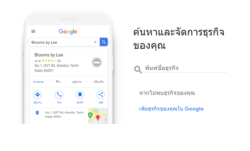 วิธีลงทะเบียน-Google-My-Business-ขั้นตอนที่-2