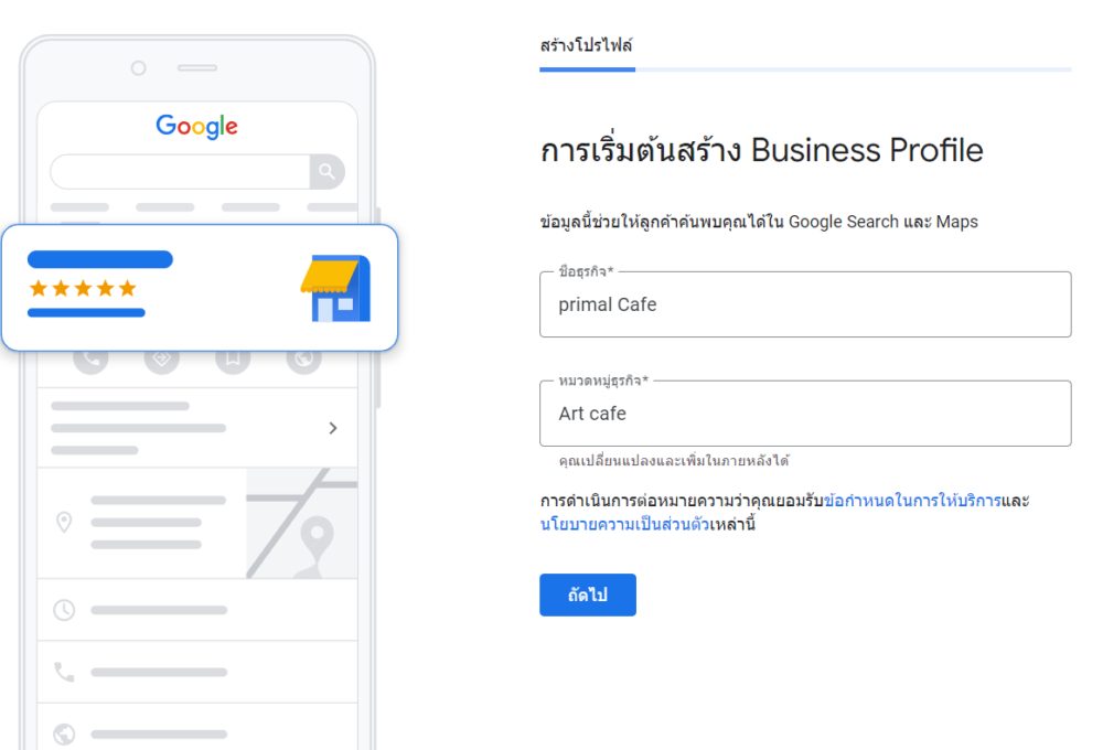 วิธีลงทะเบียน-Google-My-Business-ขั้นตอนที่-3