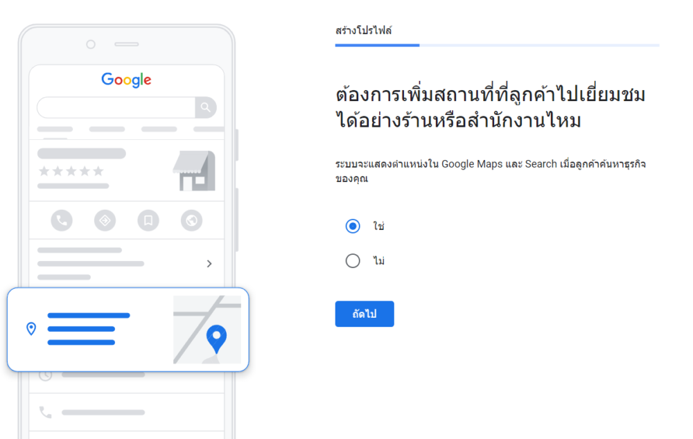 วิธีลงทะเบียน-Google-My-Business-ขั้นตอนที่-4