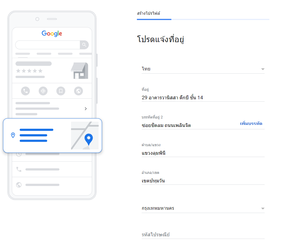 วิธีลงทะเบียน-Google-My-Business-ขั้นตอนที่-5