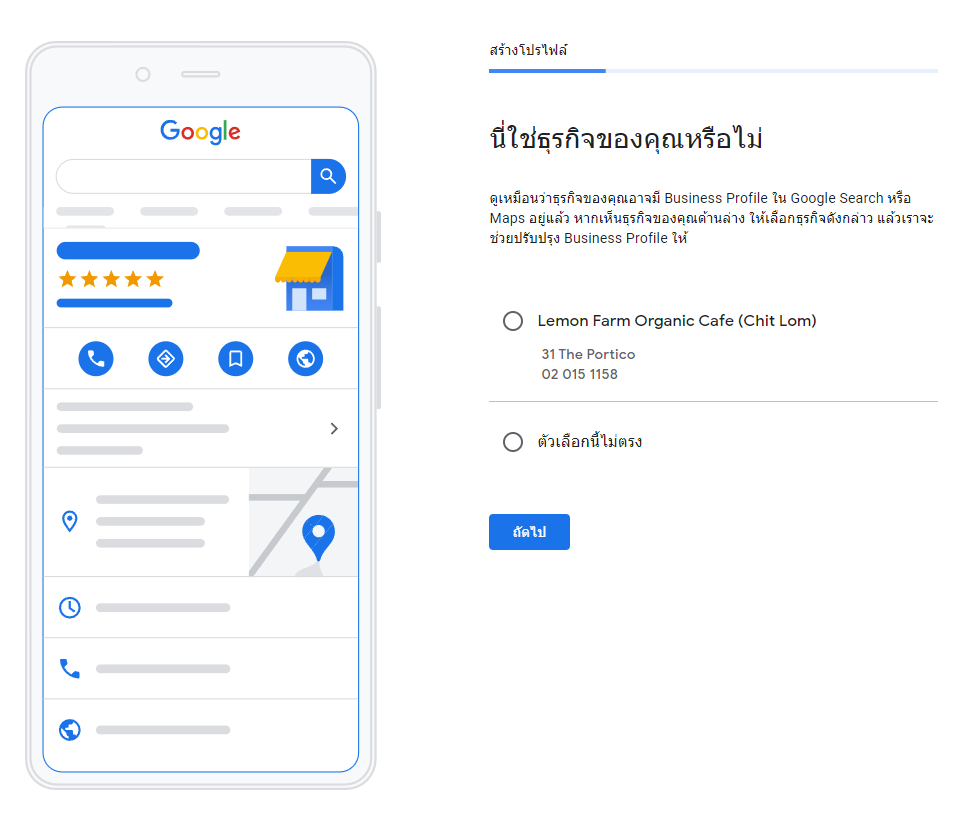 วิธีลงทะเบียน-Google-My-Business-ขั้นตอนที่-6