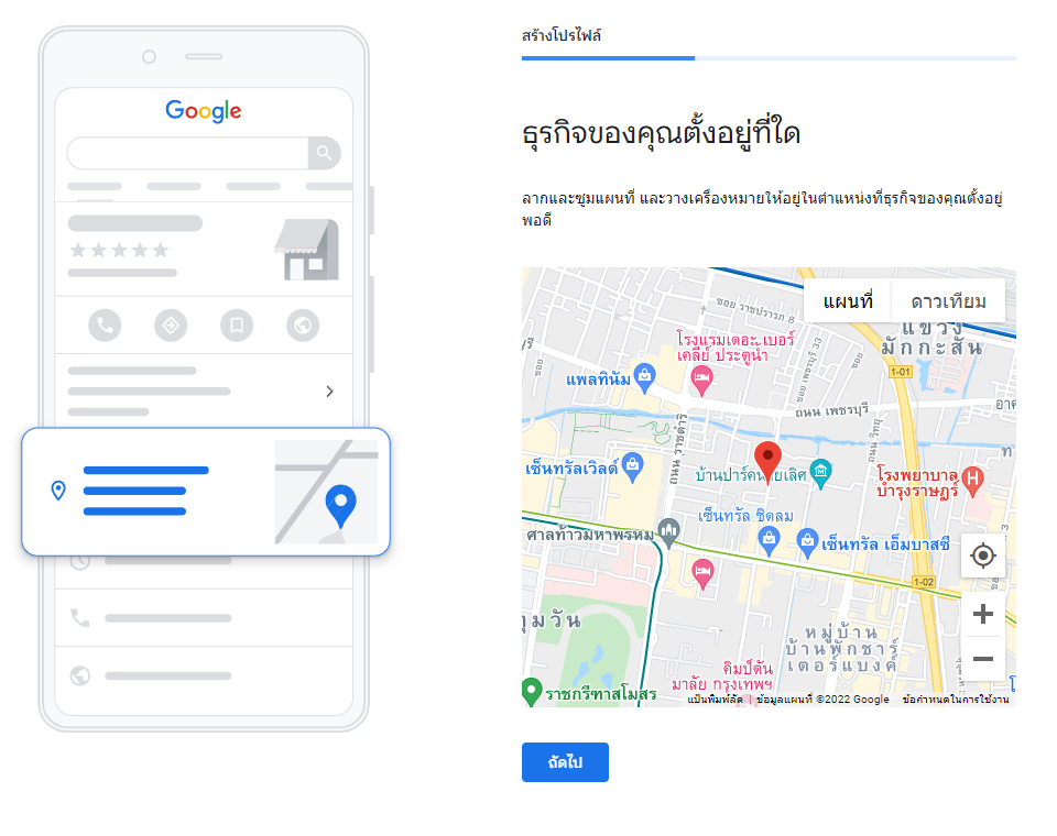 วิธีลงทะเบียน-Google-My-Business-ขั้นตอนที่-7