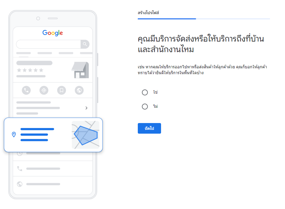 วิธีลงทะเบียน-Google-My-Business-ขั้นตอนที่-8