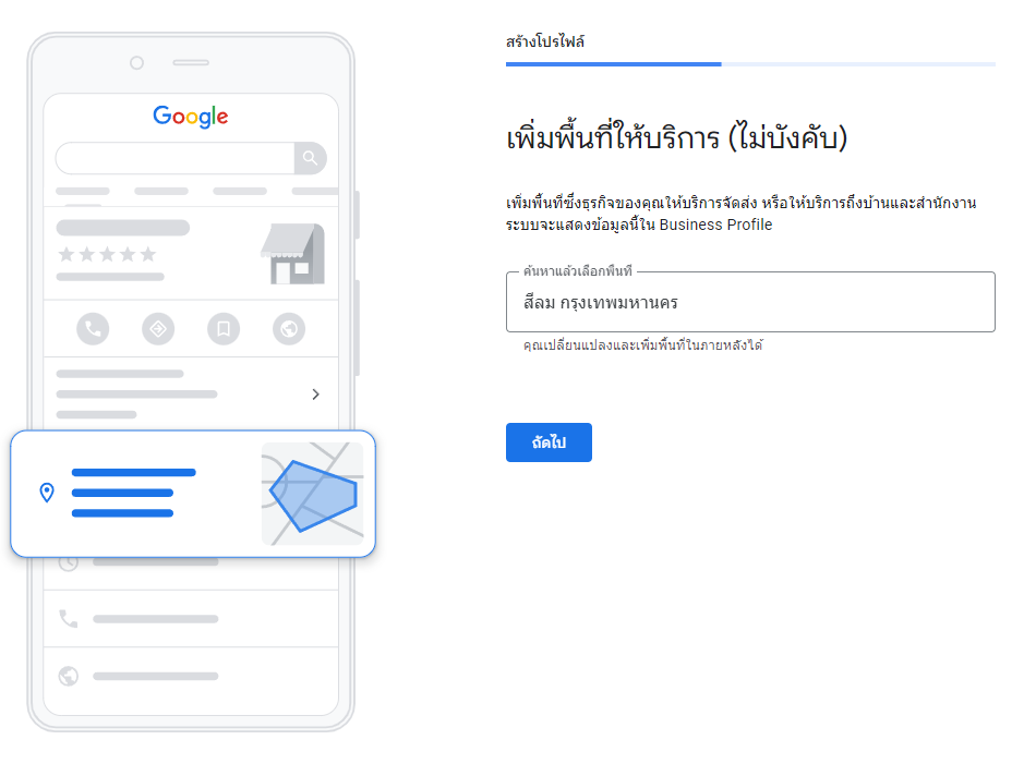 วิธีลงทะเบียน-Google-My-Business-ขั้นตอนที่-9